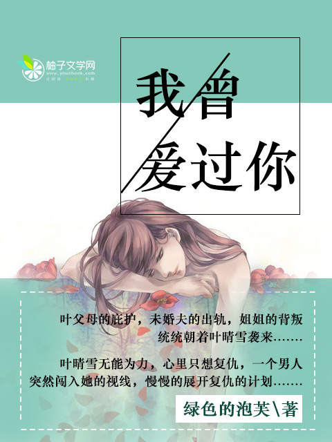 我曾爱过你漫画