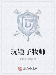 玩锤子牧师人物介绍