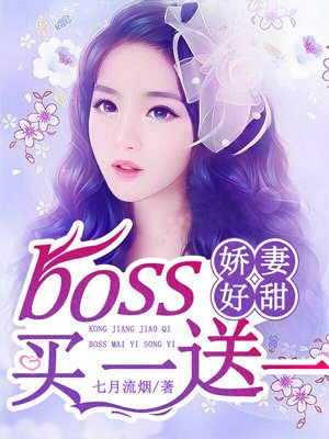 空降boss是我前夫