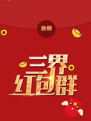 陈小北三界红包群全文免费阅读