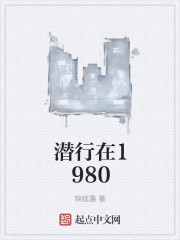 潜行1993