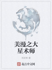 大星术师P2