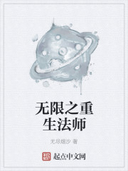 无限法师技能详解