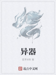 异器师宁荣荣