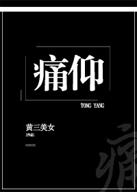 痛仰小说全文免费阅读无删减版笔趣阁