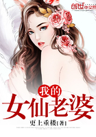 我的女仙老婆124O章