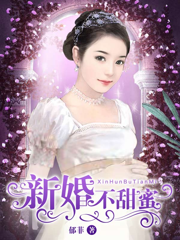 新婚前的甜蜜