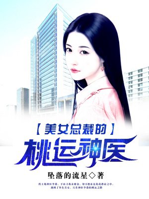 美女总裁的战帝保镖100集完整版