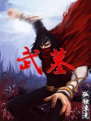 武穆遗风