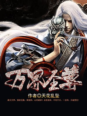 小说万界神尊