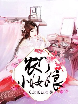 农门小妆娘 月半