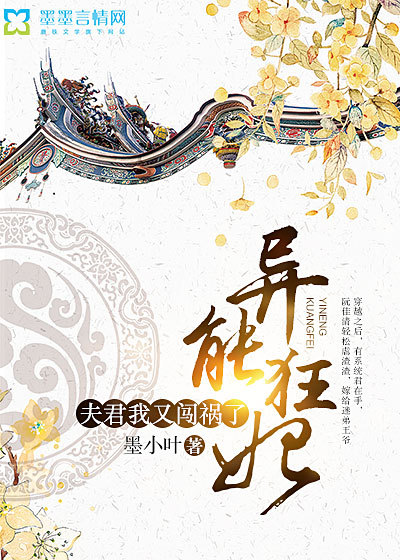 异能狂妃夫君我又闯祸了