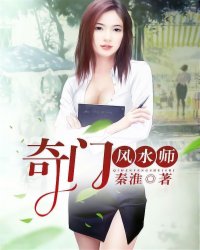 奇门风水师有声小说免费听