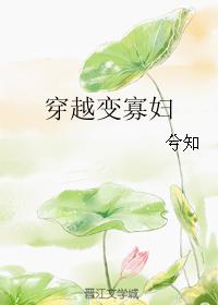 穿越成大龄寡妇