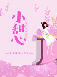 小甜心原创jk是不是正的