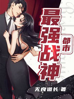 都市最强战神宁北苏清荷漫画