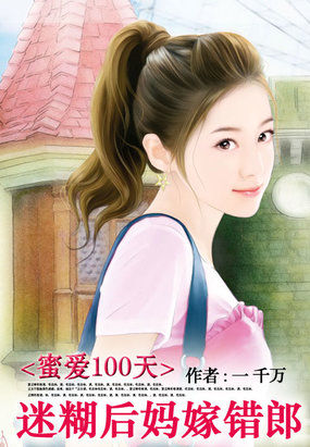 蜜爱100天电