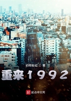 重来1992小说免费阅读