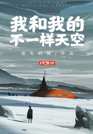 我和我的天空破解版