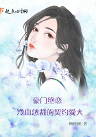 豪门契约:冷婚旧爱