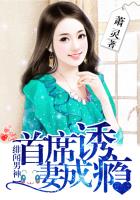 绯闻首席结婚吧