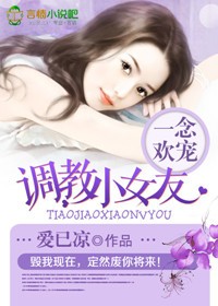 调教小女友txt下载