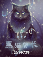 黑猫警长叫什么