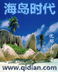 海岛时代唐啸天