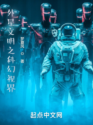 外星文明之一