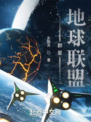 群星地联宣言