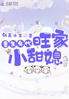 重生年代旺家小甜媳TXT百度