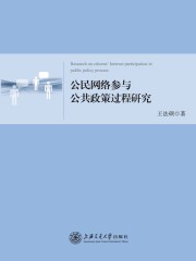 公民参与公共政策的必要性是什么