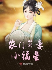 农门小福女全文免费阅亦雨欣