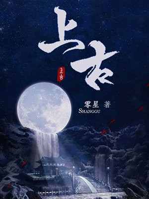 千古玦尘分集剧情介绍