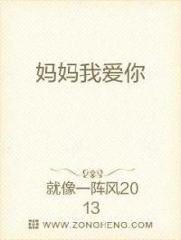 妈妈我爱你歌声送给你是什么歌