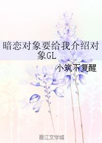 暗恋对象备注