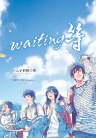 waiting等待香水 正牌