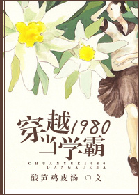 穿回1980做学霸