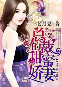 闪婚厚爱:总裁蜜蜜宠