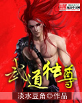 武道独尊漫画为什么不更新了