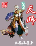 天师是什么