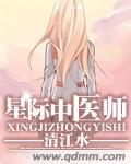 星际中医师txt