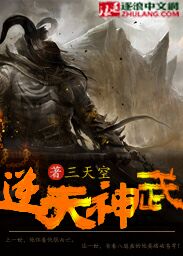 逆天神武至尊魔妃txt