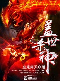 盖世杀神秦无双免费完整版 第501章