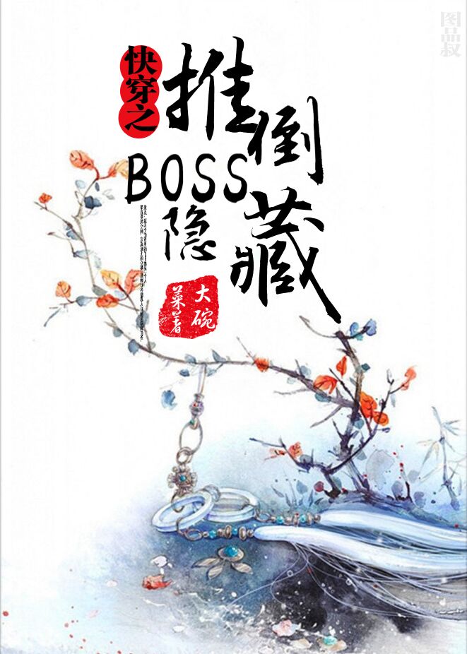 快穿之隐藏boss