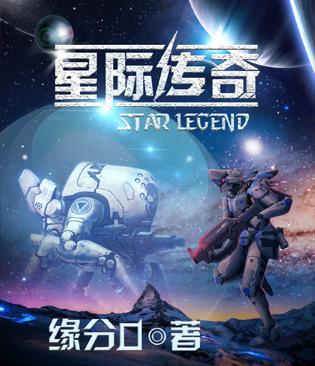 星际传奇3未删减版在线观看