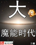 大魔法时代最强阵容