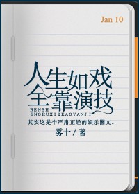 全靠演技英文翻译