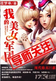 我的美女将军