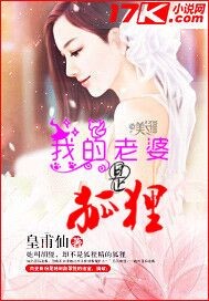 我老婆是千面狐狸